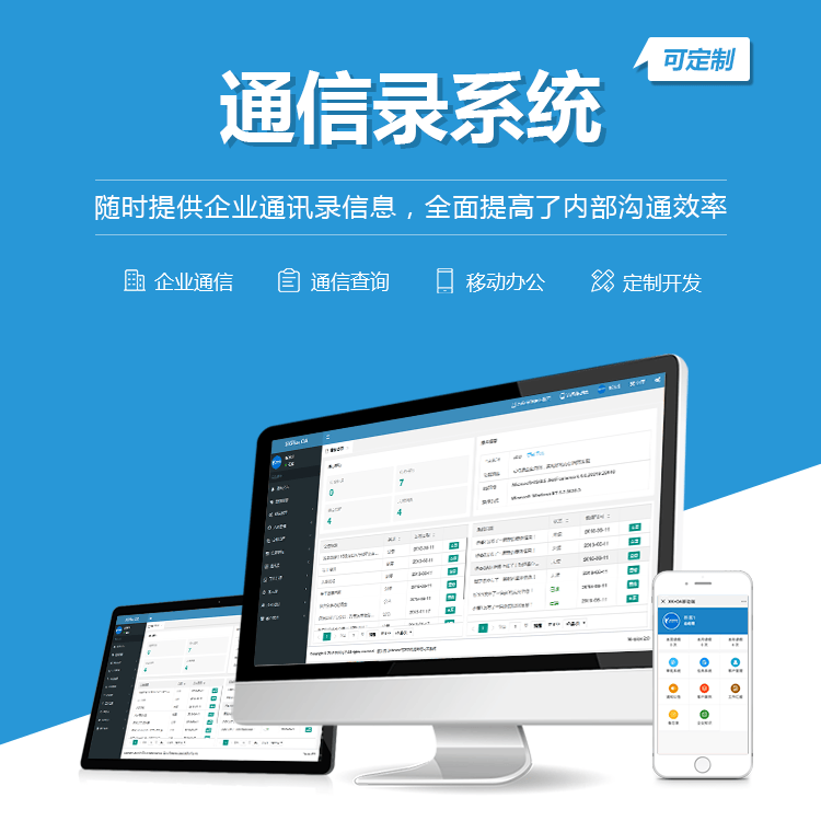 泉州通讯录系统