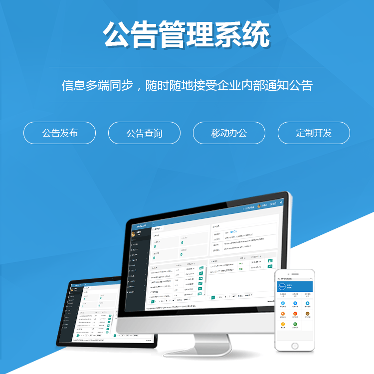 泉州公告管理系统