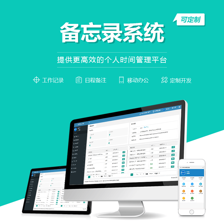 泉州备忘录系统