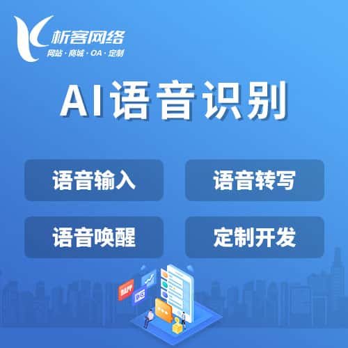 泉州AI语音识别