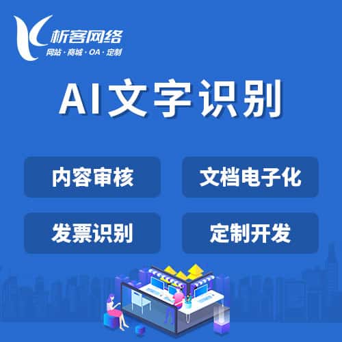 泉州AI文字识别