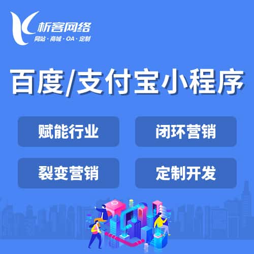 泉州百度支付宝小程序