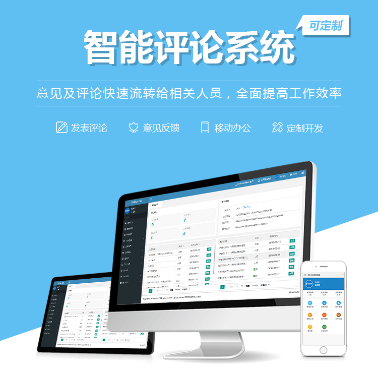 泉州智能评论系统