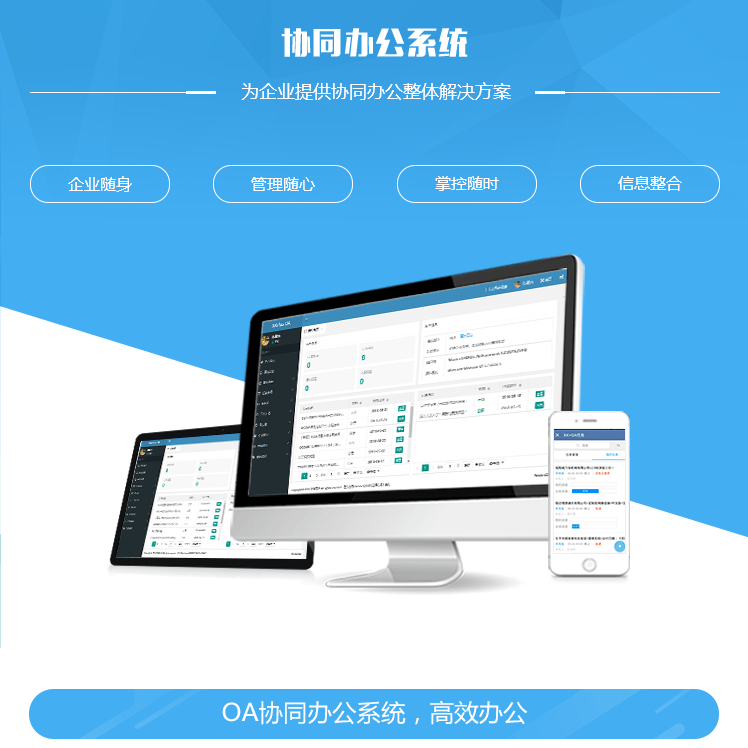 泉州协同管理系统