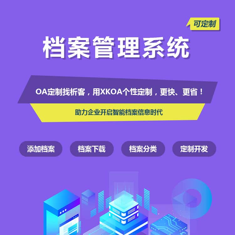 泉州档案管理系统
