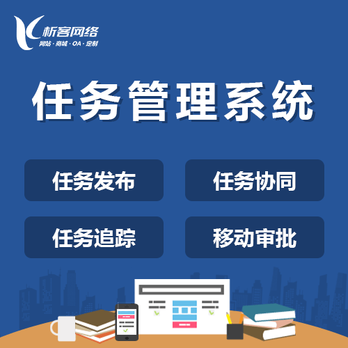 泉州协同任务系统