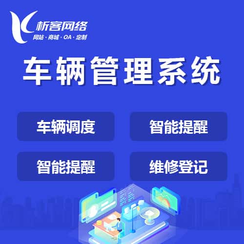 泉州车辆管理系统