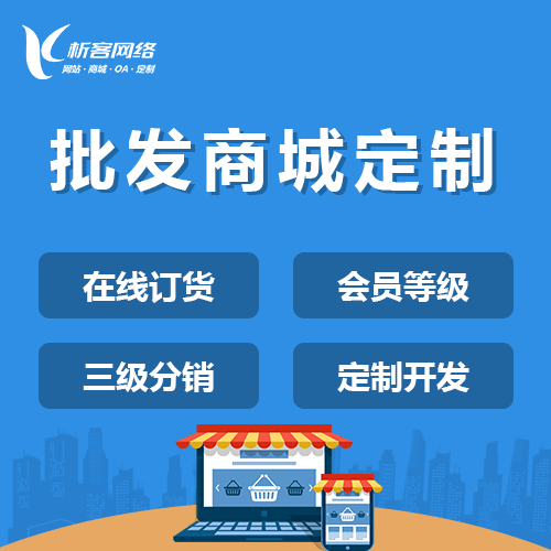 泉州批发系统