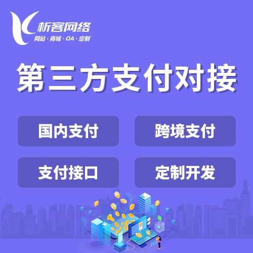 泉州第三方支付