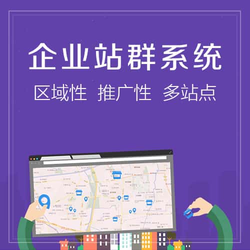 泉州站群系统