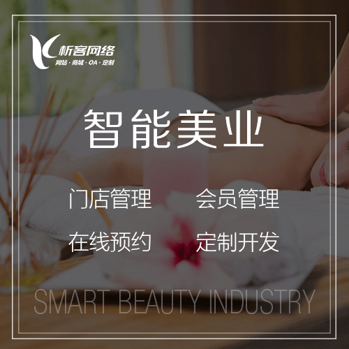 泉州智能美业