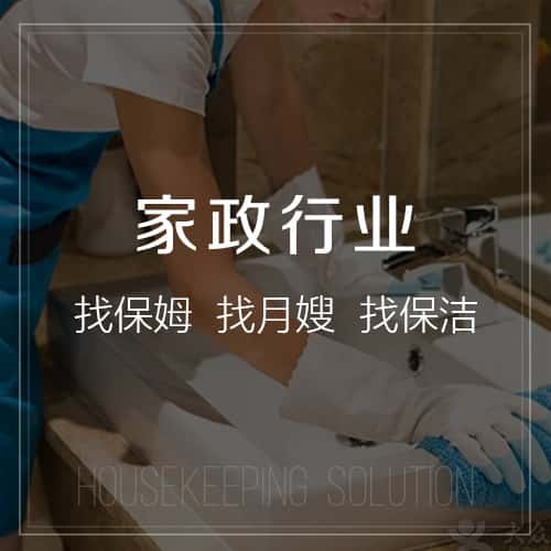 泉州家政