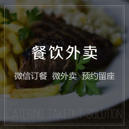 泉州餐饮外卖