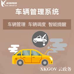 泉州车辆管理系统