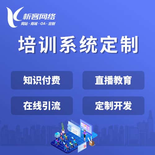 泉州在线培训系统