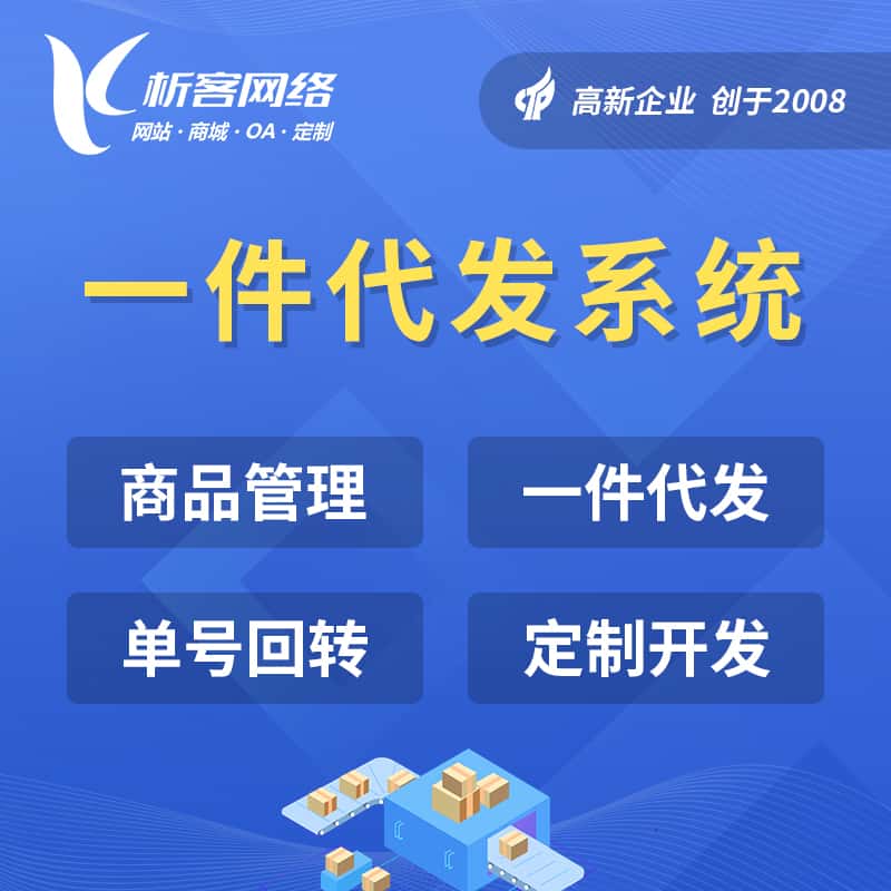 泉州海外仓一件代发系统