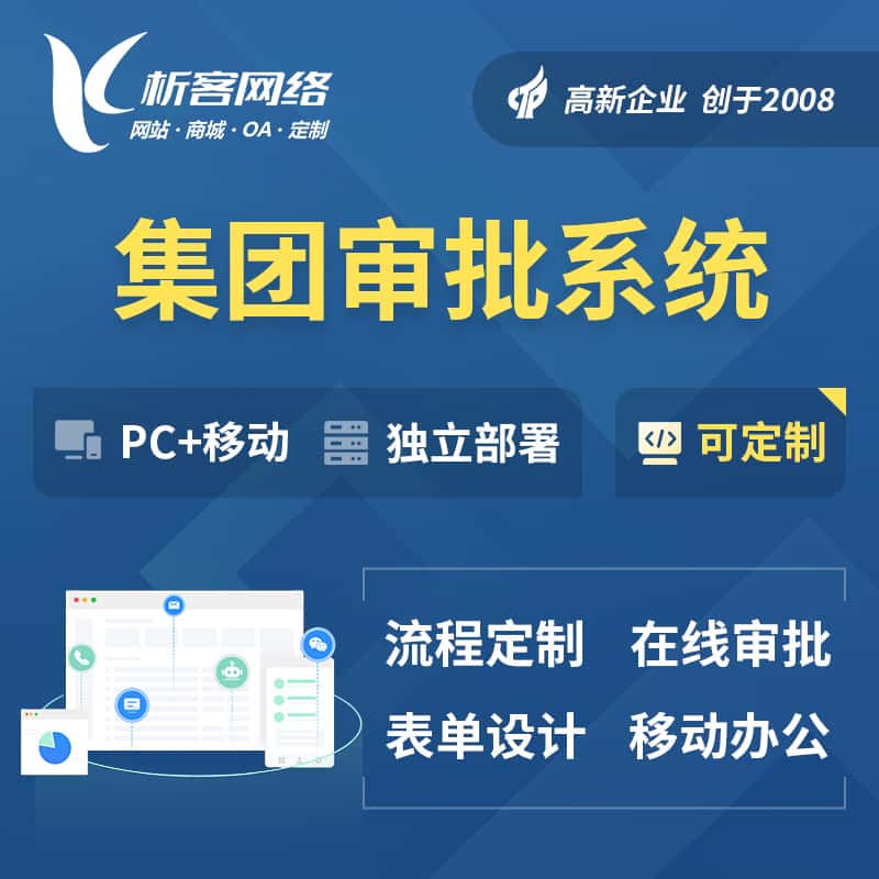 泉州集团审批系统