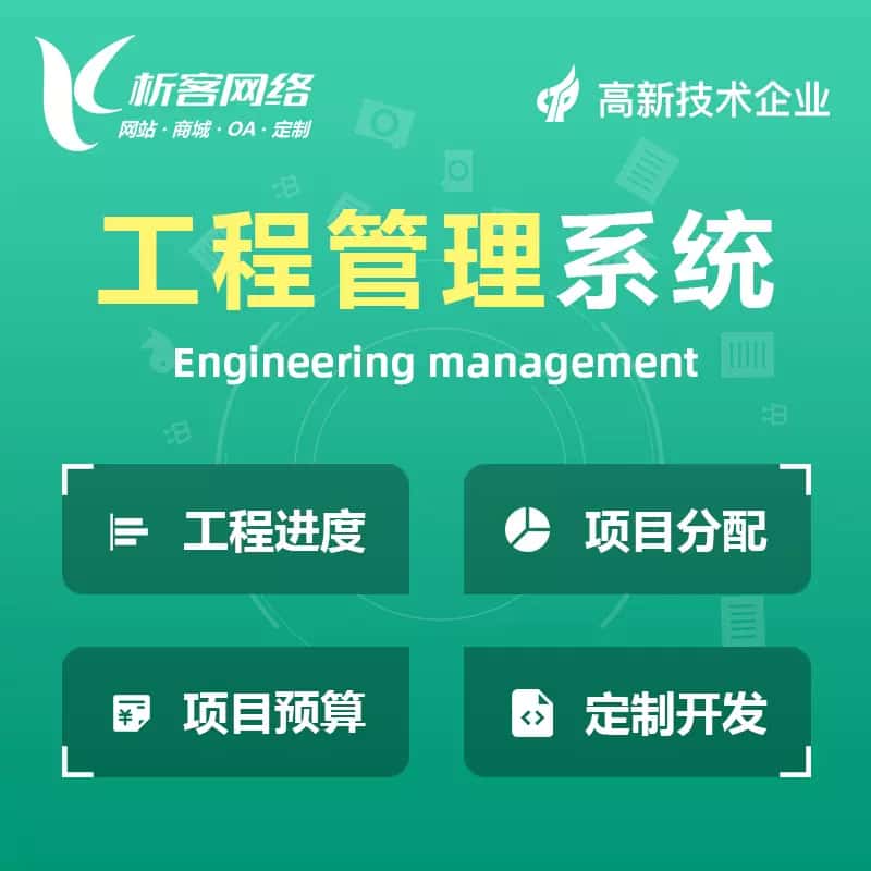 泉州工程管理系统