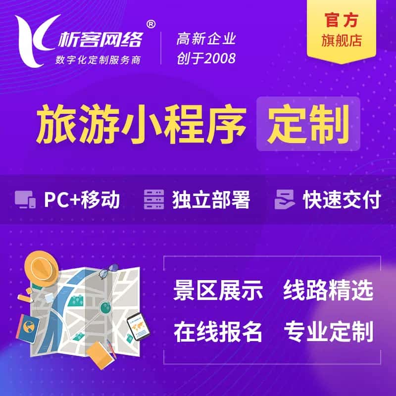 泉州旅游小程序