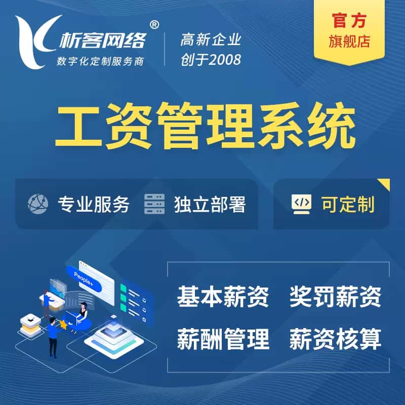 泉州工资薪酬管理系统