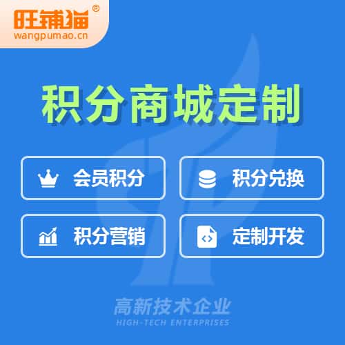 泉州会员积分微商城小程序