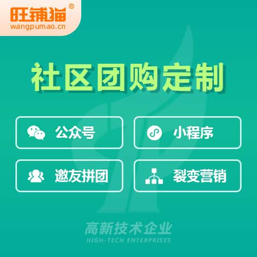 泉州社区团购系统