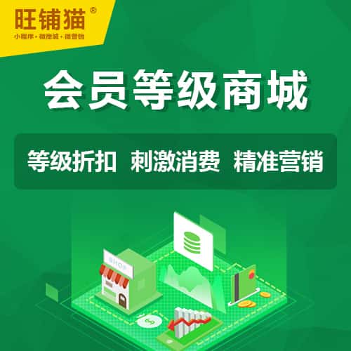 泉州会员等级折扣商城