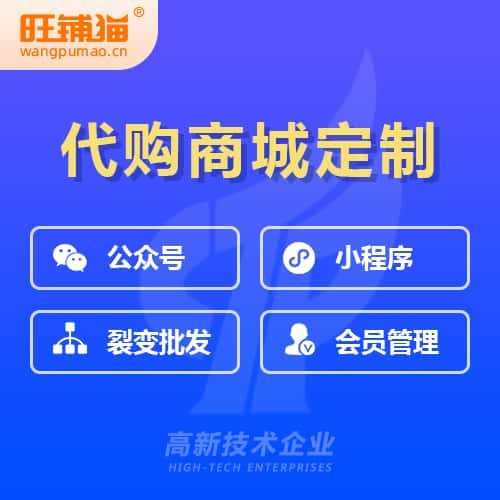 泉州海外代购商城小程序