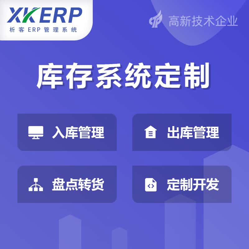 泉州库存管理系统