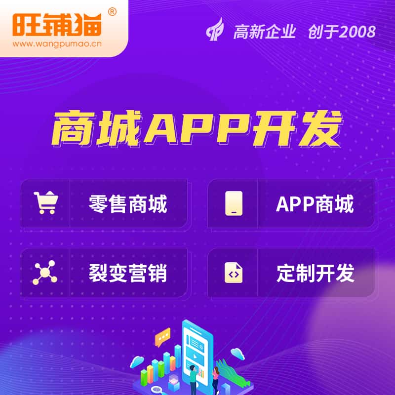 泉州商城APP开发