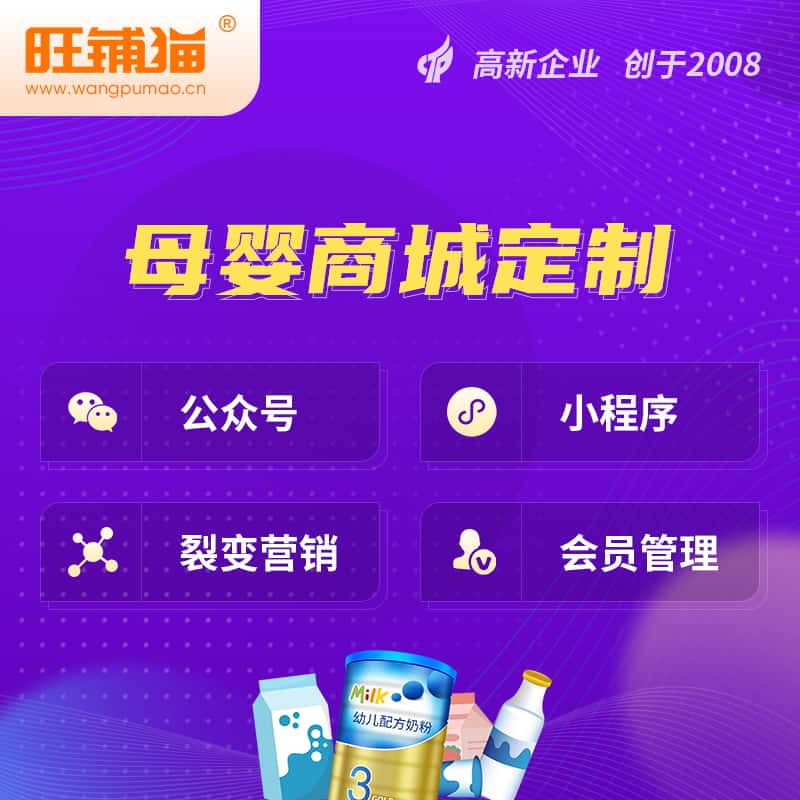 泉州母婴微商城小程序公众号