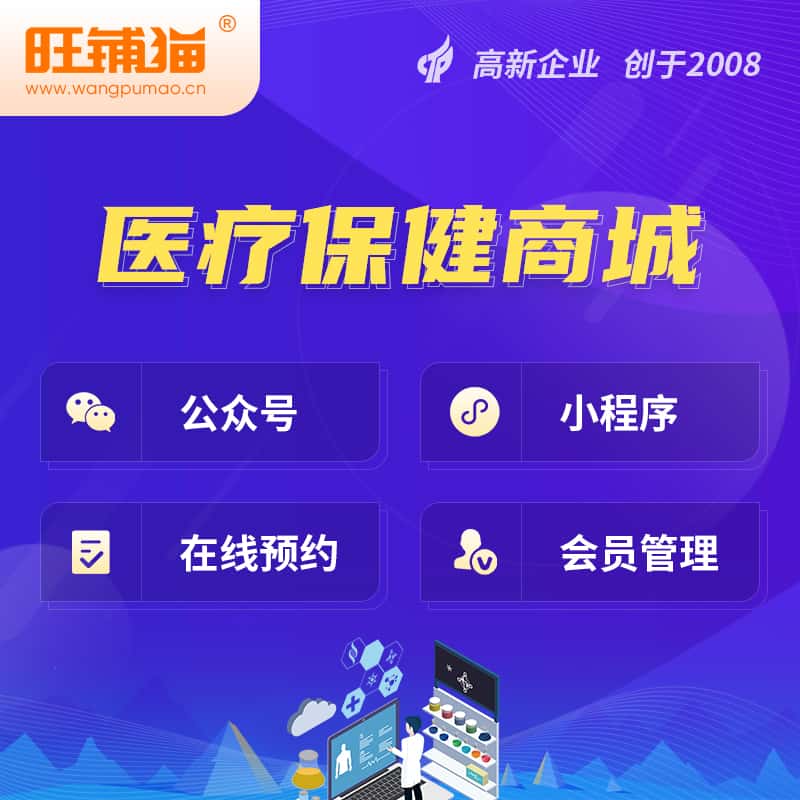 泉州医疗保健商城