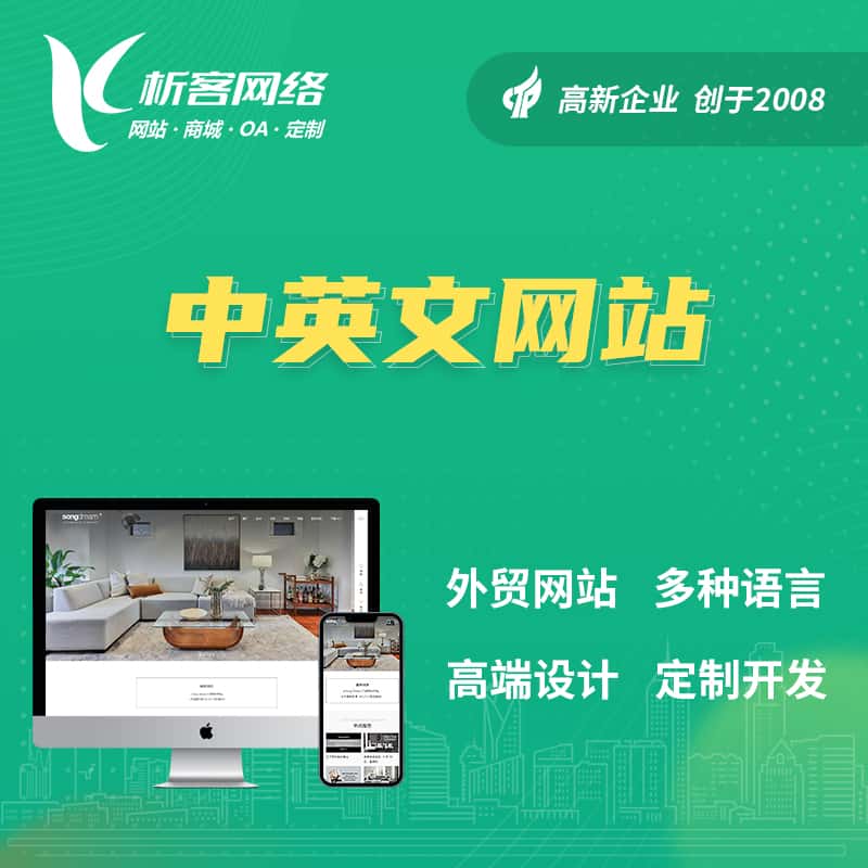 泉州中英文网站多语言网站建设