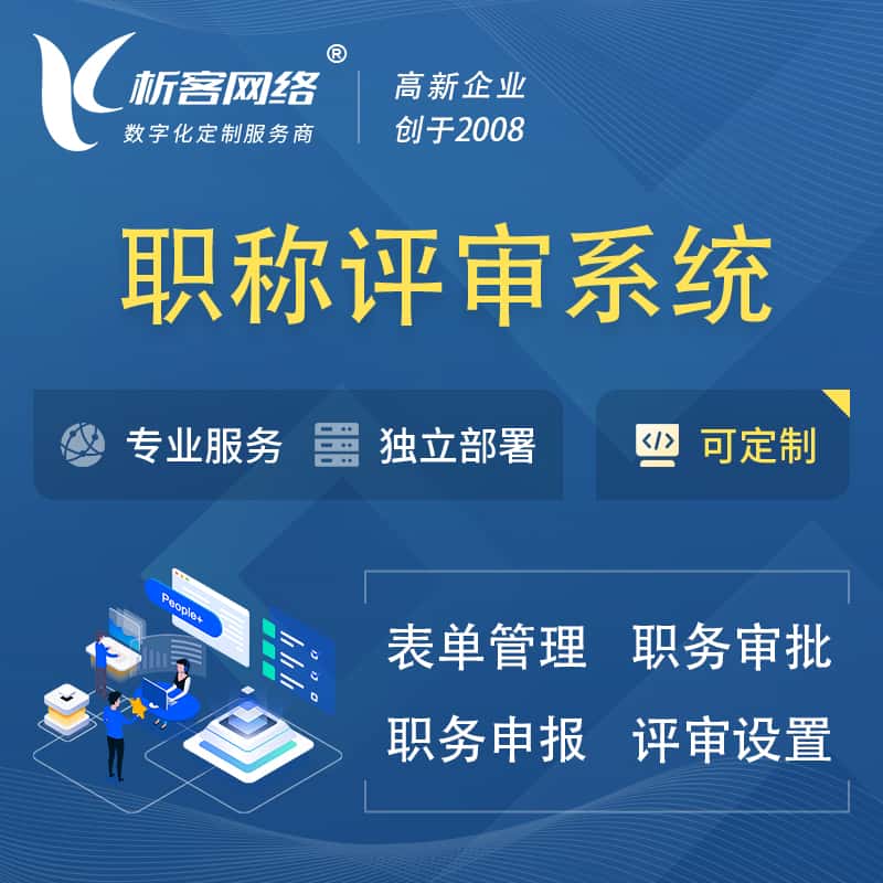泉州职称申报评审系统