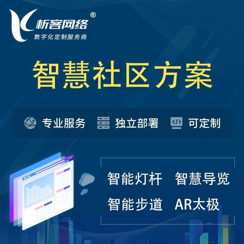 泉州智慧社区、AR太极、智能跑道、