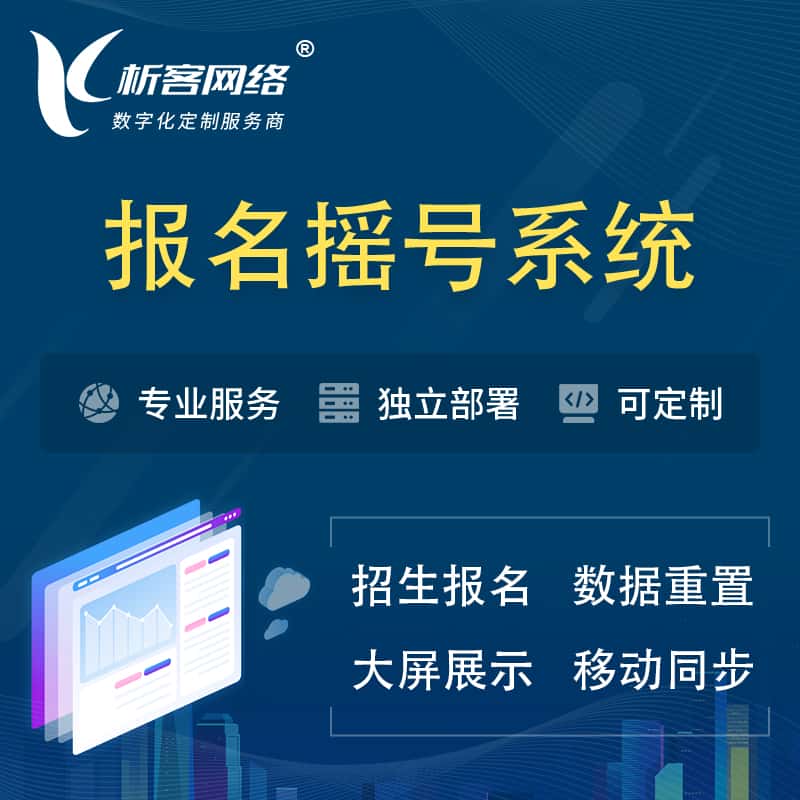 泉州幼儿园摇号系统 | 报名摇号抽奖房地产车位摇号