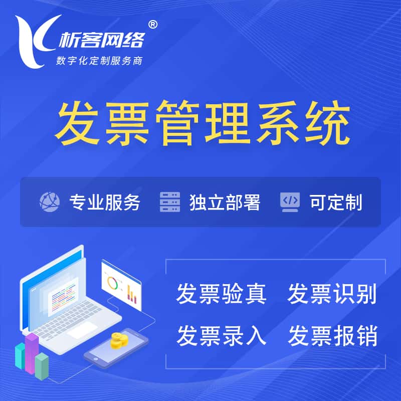 泉州发票管理系统