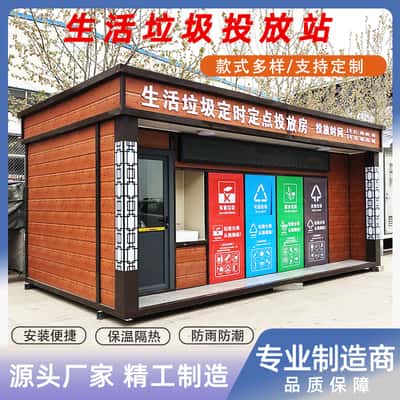 泉州智能分类垃圾箱| 垃圾分类房 | 户外环保垃圾箱
