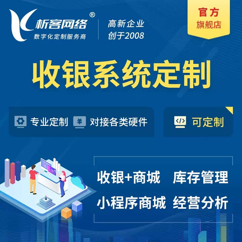泉州收银系统|收银台系统定制开发
