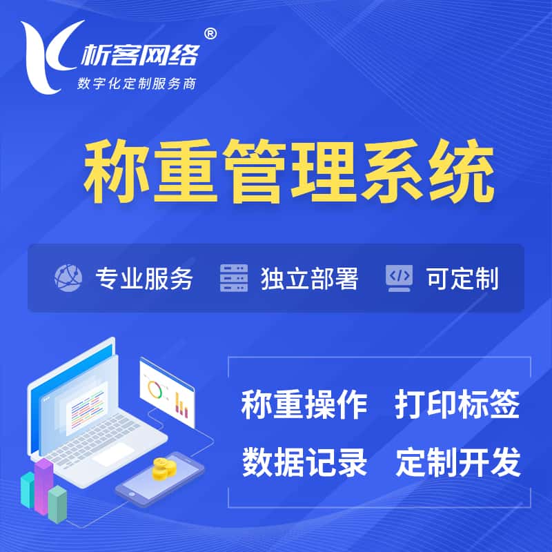 泉州称重管理系统 | 箱单码单打印