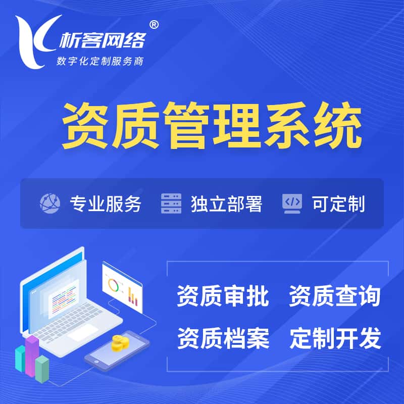 泉州资质管理系统 | 测绘档案软件