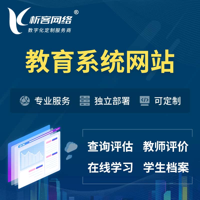 泉州培训机构OA管理系统 | 教育学校网站 | 小程序 | APP