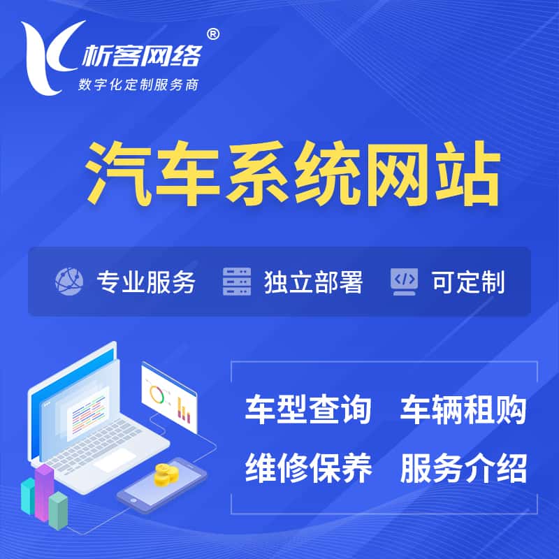 泉州汽车OA管理系统 | 汽车租购网站 | 小程序 APP