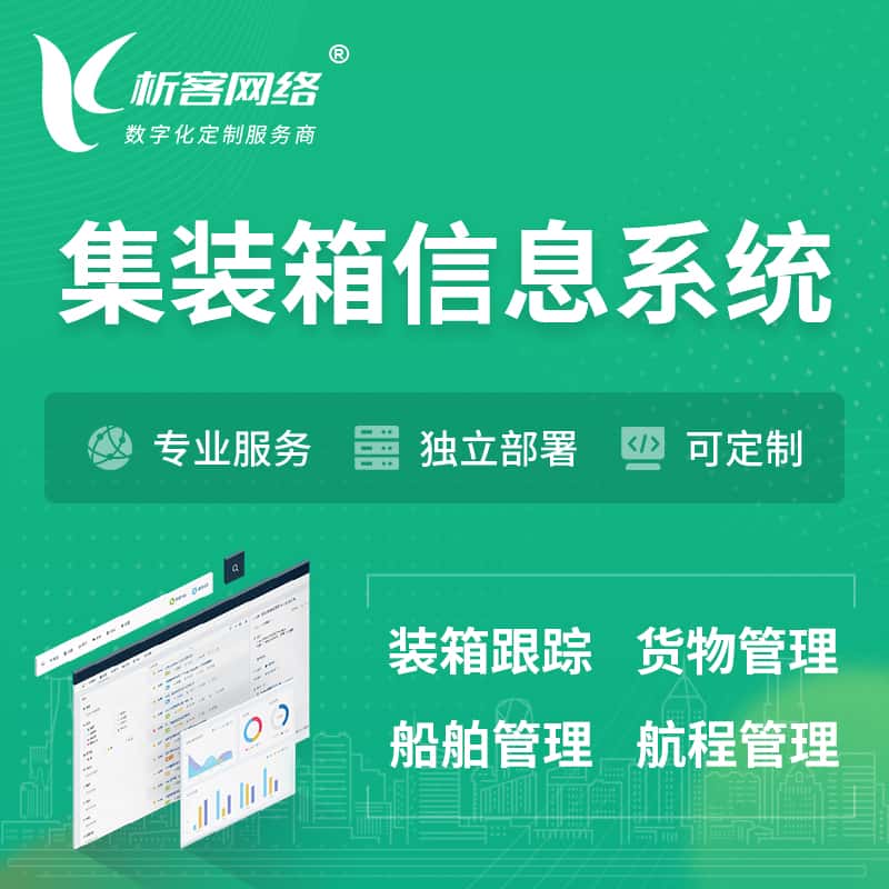 泉州集装箱信息系统 | 物流运输 | 码头管理软件