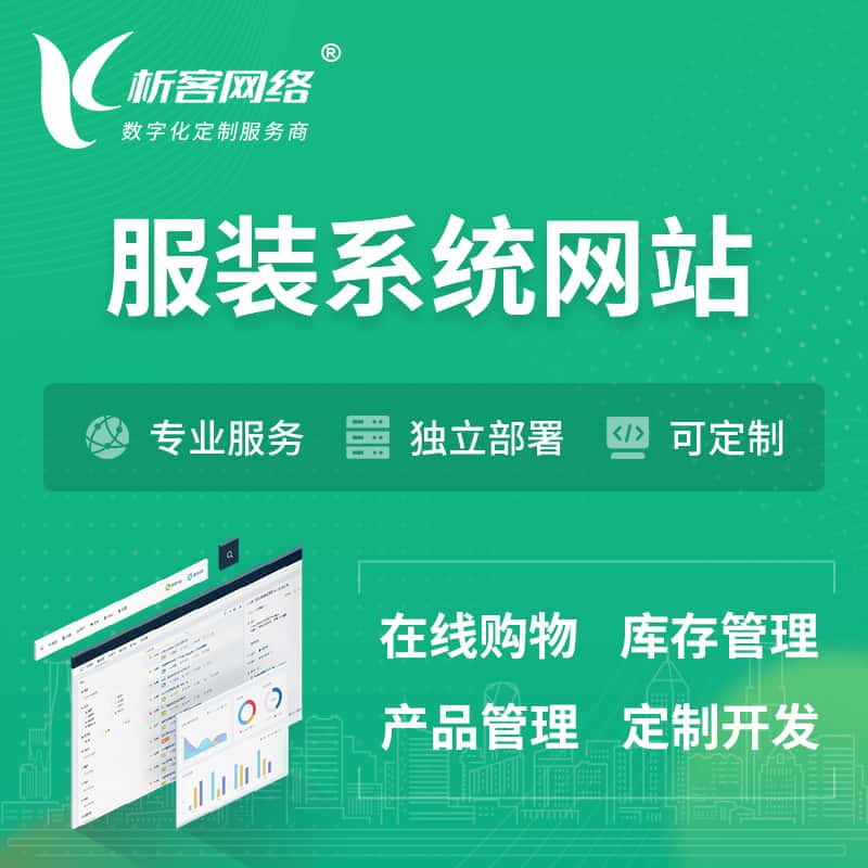 泉州服装纺织OA系统 | 网站小程序APP