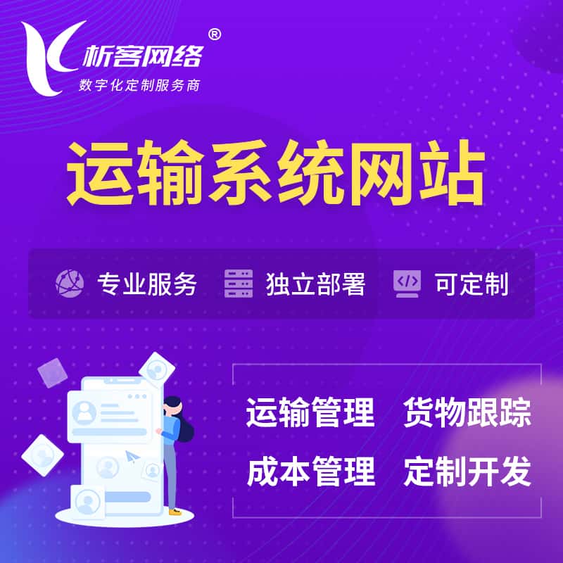 泉州海运陆运空运OA管理系统 | 网站小程序APP