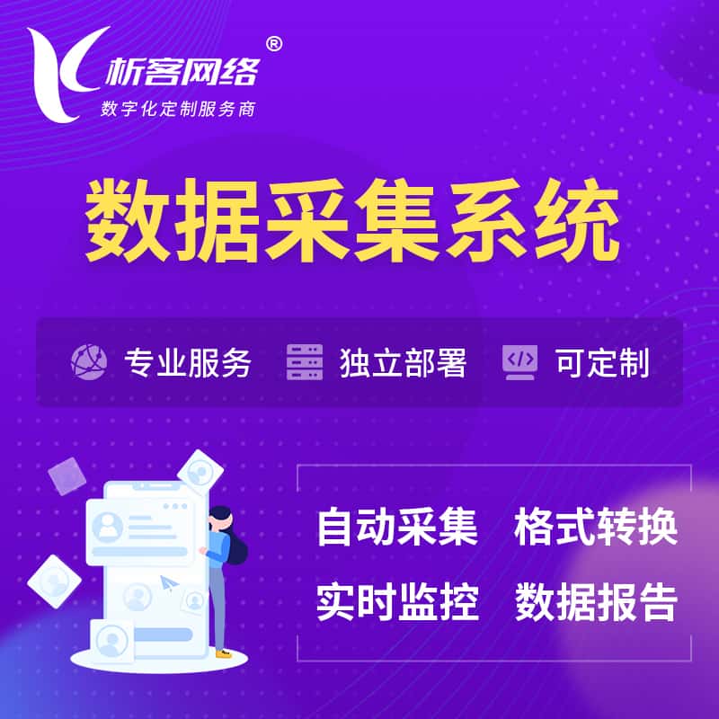 泉州数据采集系统