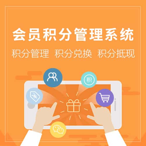 泉州会员积分管理