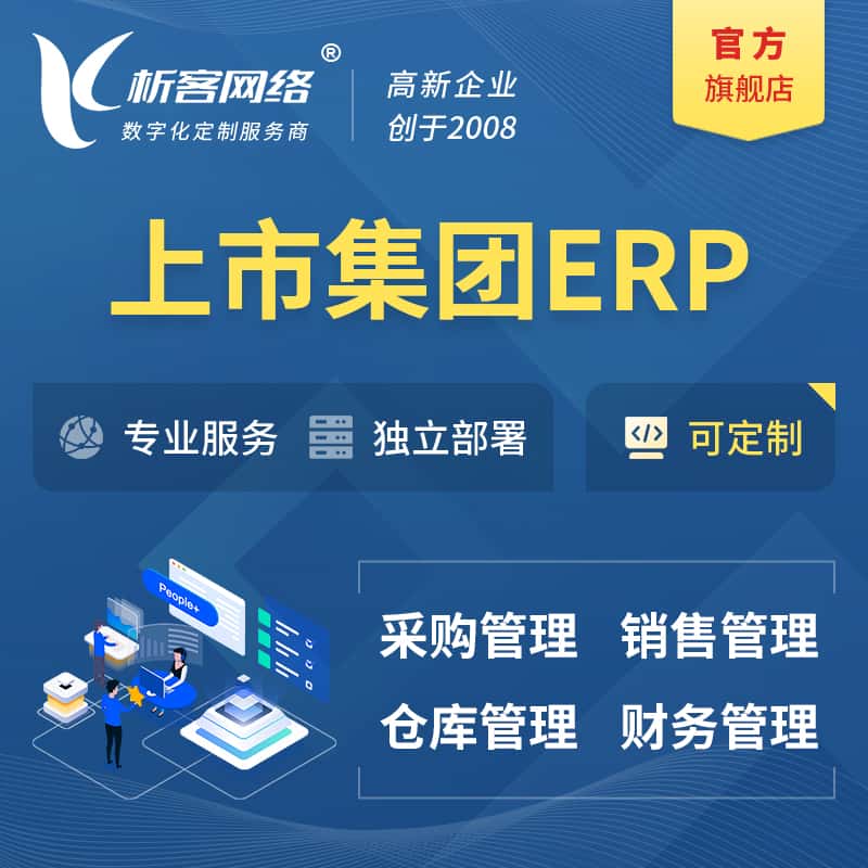 泉州上市集团ERP软件生产MES车间管理系统