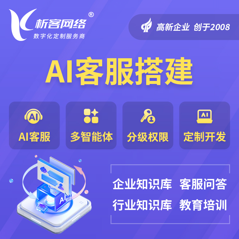 泉州AI客服搭建部署